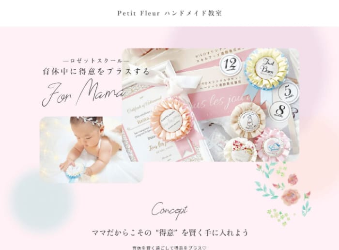 PetitFleurのサムネイル画像
